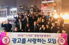 유앤아이미디어벤처 등 50개 광고산업체 ‘광사모’ 발족