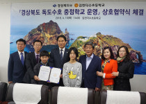 김천 다수초, 독도 수호 중점학교 지정