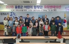 울릉군 어린이합창단 창단…단장 강대일 저동초등학교장