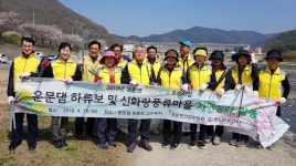 청도 운문댐 하류보 일원 자연정화 활동