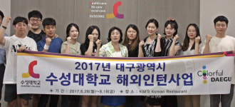 대구 8개 대학생 46명 해외인턴체험…시, 1억4000만원 지원