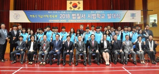법사랑위 포항, 장흥중서 법질서 시범학교 발대식