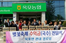 대구 옥포농협, 벚꽃축제 바자회 수익금 경로당 국수 전달