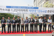 구미 미소지움아파트 태양광 발전설비 대여사업 준공