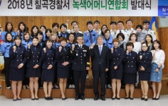 칠곡경찰서 녹색어머니연합회 발대식