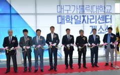 경산시, 대구가톨릭대에 대학일자리센터 개소
