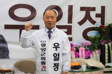 우일정 영양군의원 예비후보 선거사무소 개소