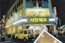 포항 1호 제과점…시민제과 13년만에 부활한다