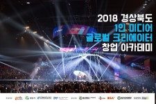 경산시, 1인 청년 창작자 육성