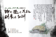 울진군문화센터 4인4색 시서화전…26일까지