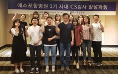 에스포항병원, 사내 CS강사 양성 워크숍 실시