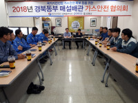 가스안전公, 매설배관 안전관리 협의회 열려