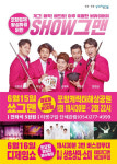 포항에 버라이어티 개그&디제잉쇼 찾아온다