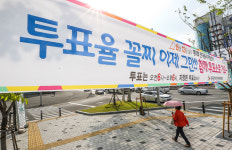 투표 독려 현수막