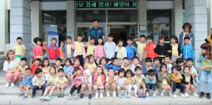 봉화경찰서, 성심유치원생 초청 경찰서 견학