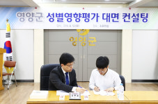 백지선건강문제상담소 | 영양군, 성인지 의식확산 교육컨설팅 실시