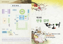 화합한마당 제28회 안동길안단오제 18일 개최