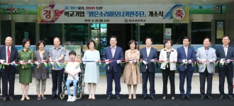 대구성보학교, 맑은소리하모니카연주단 개소