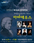 포항시립합창단 제104회 정기연주회 21일 개최