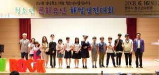 경주 청소년 문화유산 해설대회 열려