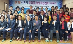 포항 중앙동, 2018 상반기 평생학습센터 수료식