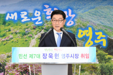 장욱현 영주시장 새 경북의 중심도시 영주 건설 완성