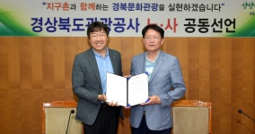 경북관광공사 노·사 공동선언문 발표…문화관광 활성화 동참