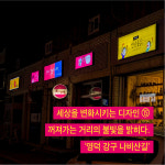 [카드뉴스]세상을 변화시키는 디자인(15) 영덕 강구 나비산길