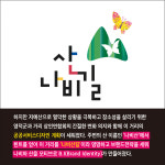 [카드뉴스]세상을 변화시키는 디자인(15) 영덕 강구 나비산길