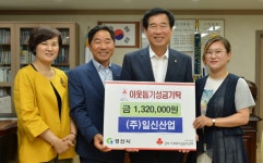 일신산업, 경산시에 성금 기탁