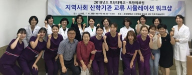 포항대 간호학과, 포항의료원 간호사 32명에 시뮬레이션 교육