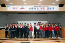 한국도로공사 노동조합 노동조합 통합 선포
