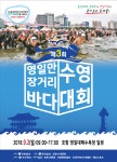 제3회 영일만장거리바다수영대회