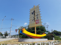 상주시 낙동면, 황소상·황포돛단배 주변 정비