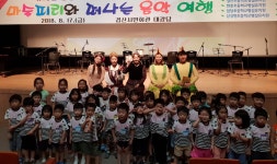 경산시 공·사립 9개 유치원, 음악공연 문화체험