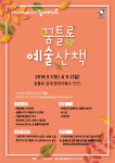 포항 꿈틀로로 예술산책 떠나요