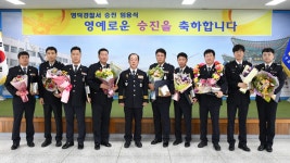 영덕경찰서, 영예로운 승진임용식 가져
