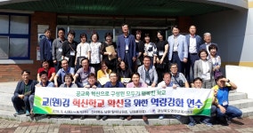 영천교육지원청, 혁신교육 문화 확산 위한 역량강화 연수