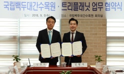 국립백두대간수목원-트리플래닛, 업무협약 체결