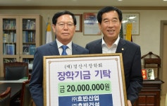 호반건설·산업, 경산시에 장학금 기탁