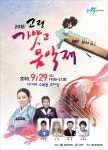 2018 고령 가얏고 음악제