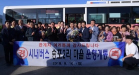 북안면-송포1리-11 | 영천시, 북안 송포2리 마을에 첫 시내버스 개통