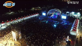 [스카이 뷰]하늘에서 본 칠포재즈페스티벌