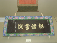 [서원] 3. 최초의 사액서원 영주 소수서원