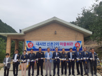 상주시, ‘넘은숙도골’ 마을회관 준공