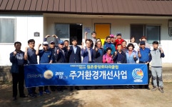 문경 점촌중앙로타리클럽, 독거어르신 집 수리 봉사