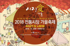 문경시, 2일부터 중앙시장서 쇼핑관광축제 개최