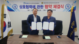 특수임무유공자회 경북지부-FIRA 동해본부, MOU 체결