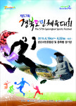 경산시, 제57회 경북도민체전 개최일정 최종 확정