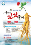 2018 영주풍기인삼축제, 20일 남원천변서 개최